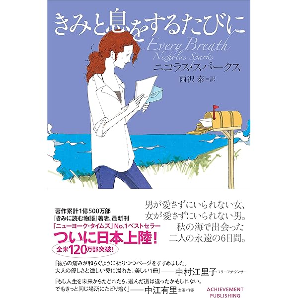 きみに読む物語 ‐もうひとつの愛の奇跡‐ | ニコラス・スパークス, 雨沢